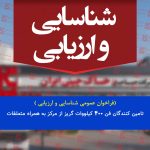 آگهی فراخوان عمومی شناسایی و ارزیابی تامین کنندگان فن 400 کیلووات گریز از مرکز به همراه متعلقات