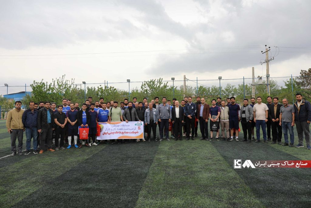 مسابقات ورزشی کارگری گرامیداشت هفته کار و کارگر در صنایع خاک چینی ایران برگزار شد